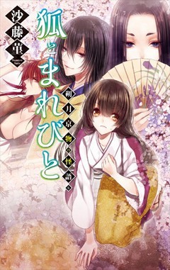 朔月京物の怪語り