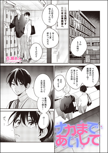 ナカまであいして 番外編（分冊版）