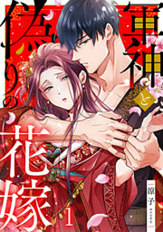 社長が私を抱く理由 1巻 （鈴菜 | アムコミ） 無料試し読みならドコモ