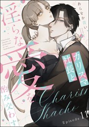 【dブック特別版】カリスマ社長と淫らな愛を酌み交わす（分冊版）　【第11話】