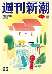 週刊ポスト 2025年6月6・13日合併号 | dマガジンなら人気雑誌が