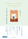 パリ行ったことないの（フィガロブックス）