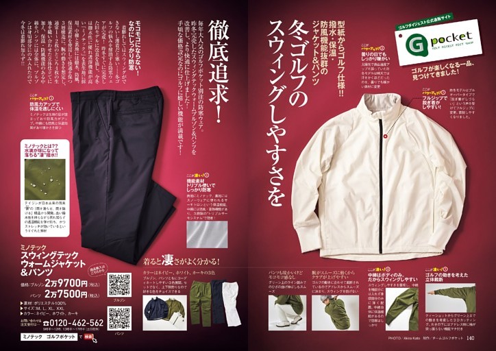 ゴルフダイジェスト公式通販サイト「ゴルフポケット」