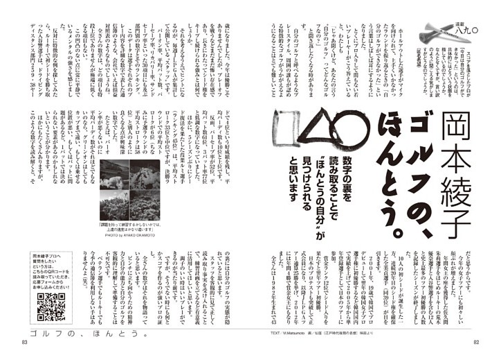 岡本綾子「ゴルフの、ほんとう。」
