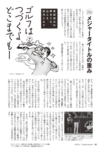 奥田靖己「ゴルフはつづくよどこまでもー」