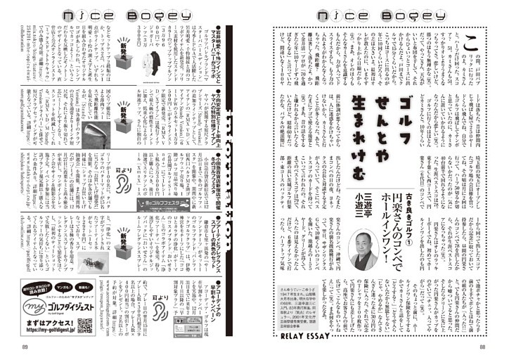 Nice　Bogey！…「ゴルフは気持ちたい しぇからしか」 ほか