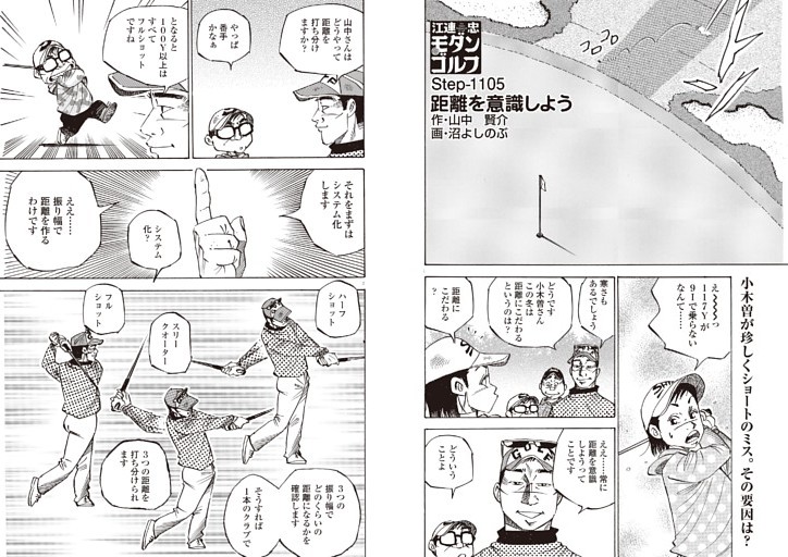 江連忠「新・モダンゴルフ」