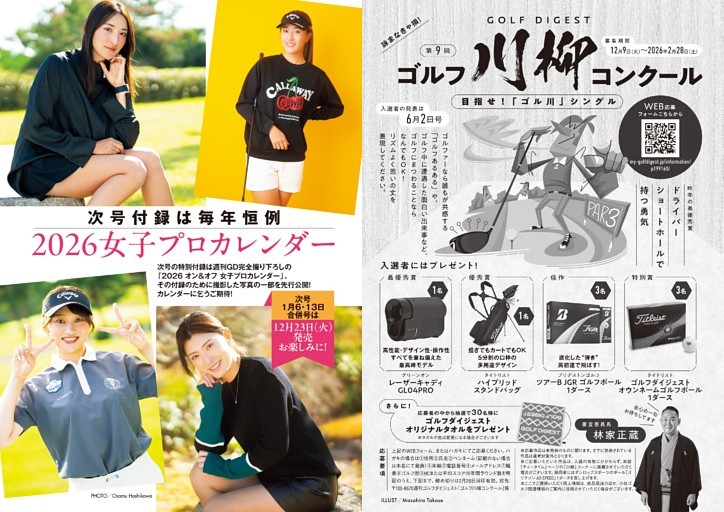 第9回ゴルフ川柳コンクール