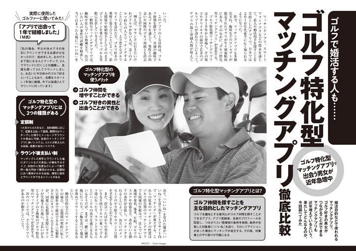 『ゴルフ特化型』マッチングアプリ徹底比較