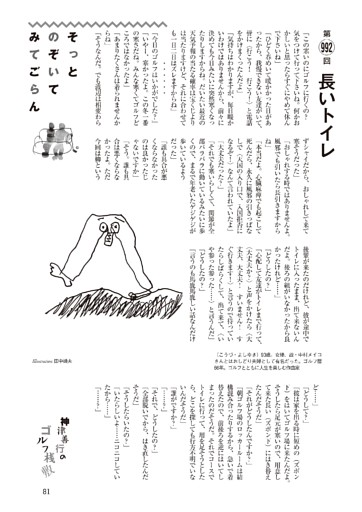 神津善行のゴルフ桟敷「そっとのぞいてみてごらん」