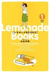 レモネードBOOKS （1）