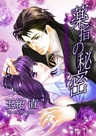 薬指の秘密～それでもあなたが好きだから～