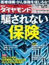 週刊ダイヤモンド 12年4月21日号
