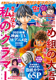 月刊少年マガジン 年12月号 年11月6日発売 電子書籍 コミック 小説 実用書 なら ドコモのdブック