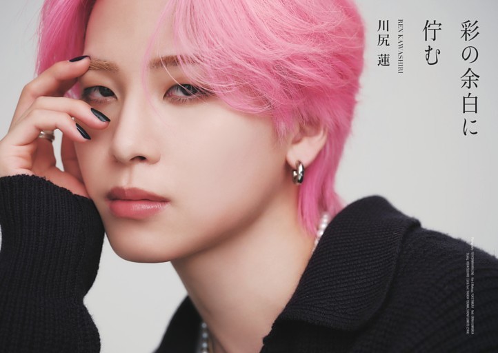 彩の余白に佇む -川尻蓮- (CYAN) | dマガジン