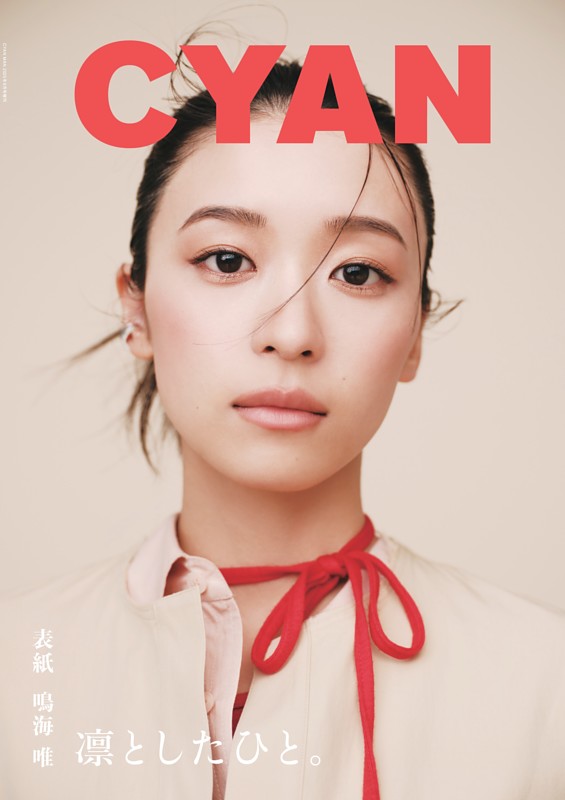 CYAN ISSUE 43 A/W 2025 YUI NARUMI | dマガジンなら人気雑誌が