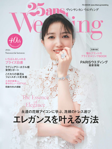 25ansウエディング