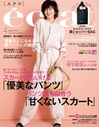 eclat (エクラ) 2021年4月号