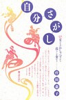 自分さがし 女たちのおしゃべりから暮らしが変わる