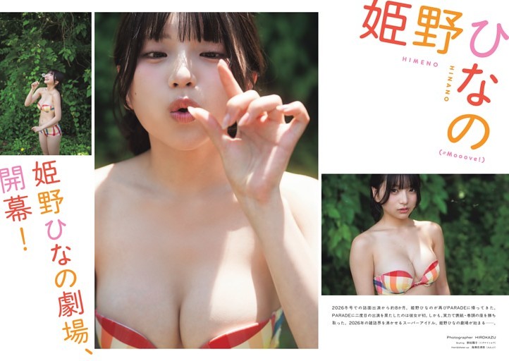 姫野ひなの 撮影／HIROKAZU
