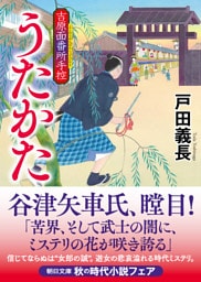 うたかた　吉原面番所手控