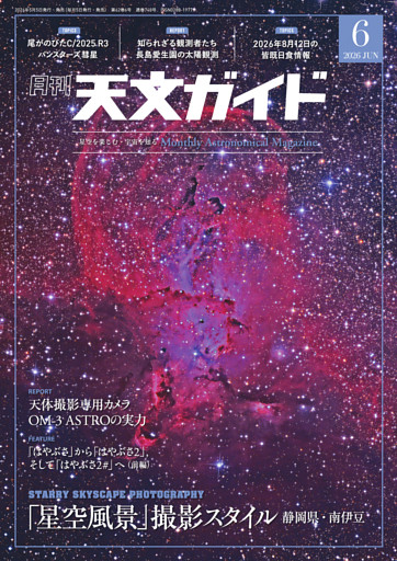 天文ガイド