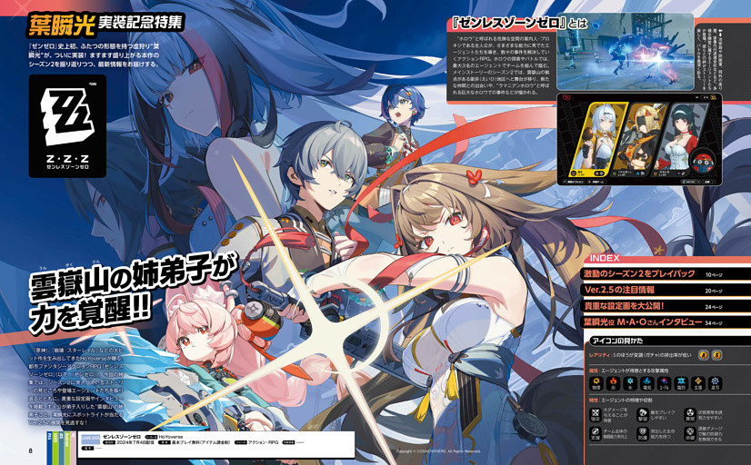 【葉瞬光実装記念特集】 ゼンレスゾーンゼロ