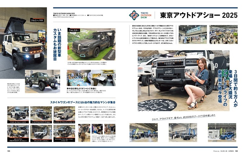 東京アウトドアショー2025