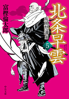 早雲の軍配者 1巻 電子書籍 コミック 小説 実用書 なら ドコモのdブック