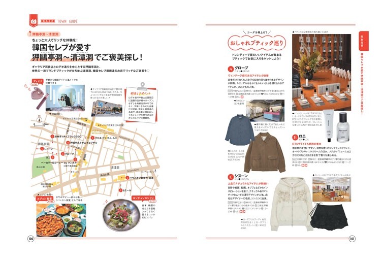 街あるき／韓国セレブが愛すアックジョンドン〜清潭洞でご褒美探し！