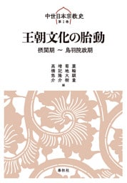 王朝文化の胎動