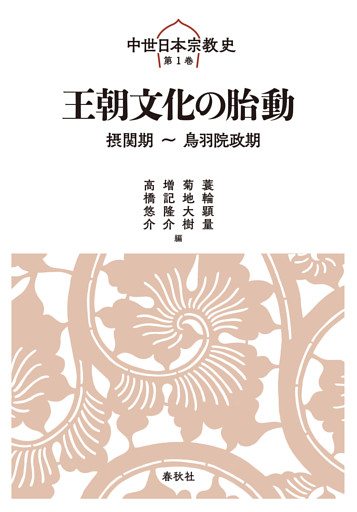 王朝文化の胎動