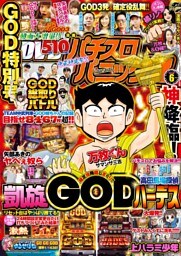 漫画パチスロパニック7　2018年06月号