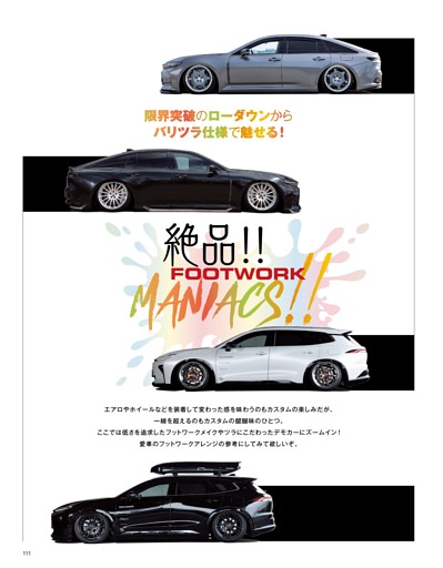 限界突破のローダウンからバリツラ仕様まで 絶品!! FOOTWORK MANIACS
