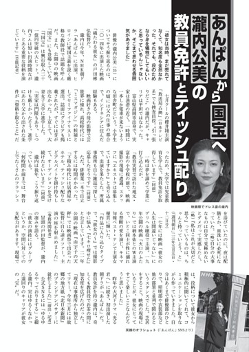 あんぱんから国宝へ瀧内公美の教員免許とティッシュ配り