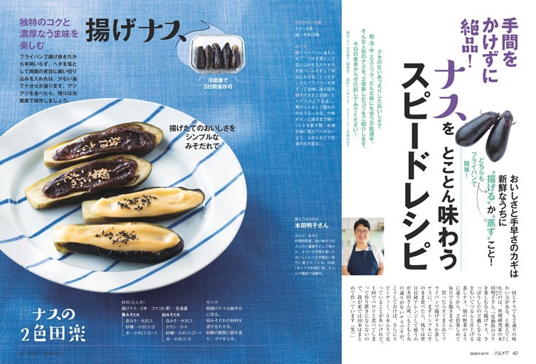 手間をかけずに絶品！ナスをとことん味わうスピードレシピ