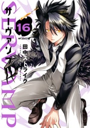 SERVAMP-サーヴァンプ-　16