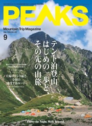 PEAKSの最新号 | dマガジンなら2,400誌以上の人気雑誌が読み放題！