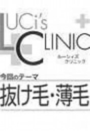 ルーシィズクリニック０６１２抜け毛・薄毛