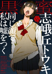 黒蜜 Vol.55