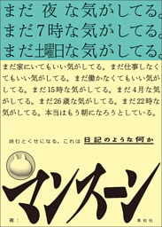 まだ夜な気がしてる。まだ7時な気がしてる。まだ土曜日な気がしてる。まだ家にいてもいい気がしてる。まだ仕事しなくてもいい気がしてる。まだ働かなくてもいい気がしてる。まだ15時な気がしてる。まだ4月な気がしてる。まだ26歳な気がしてる。まだ22時な気がしてる。本当はもう朝になろうとしている。