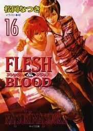 FLESH & BLOOD１６