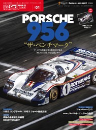 LM Car Spirit（ル・マン カー・スピリット）#01 PORSCHE 956 表紙