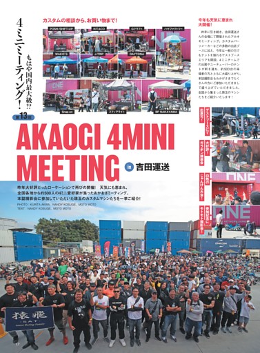 第13回 AKAOGI 4MINI MEETING