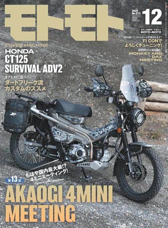 モトモト 2025年12月号