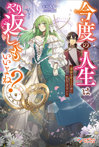 「今度の人生はやり返してもいいよね？」シリーズ