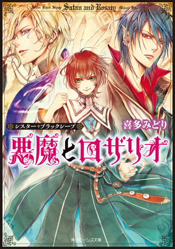 シスター・ブラックシープ