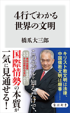 ４行でわかる世界の文明