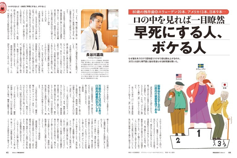 口の中を見れば一目瞭然「早死にする人、ボケる人」　●長谷川嘉哉