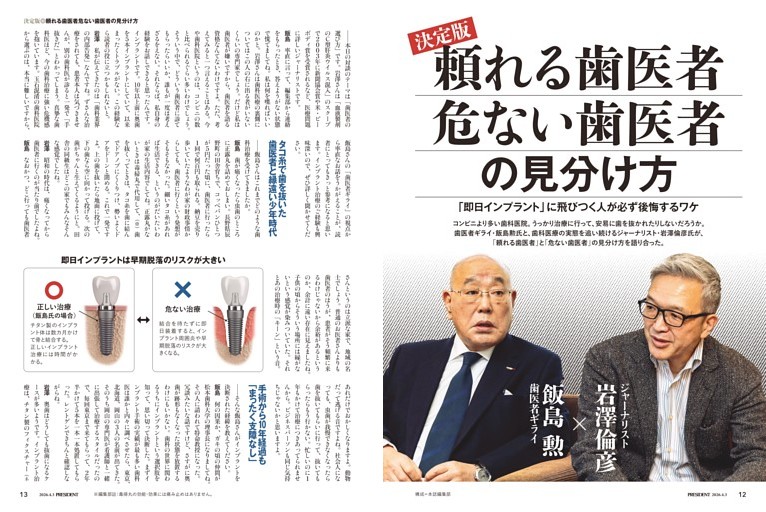 決定版◎「頼れる歯医者、危ない歯医者」の見分け方